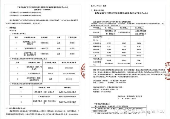 太平洋在线xg111：中标公司的单位性质及背景分析-第2张图片-www.211178.com_果博福布斯