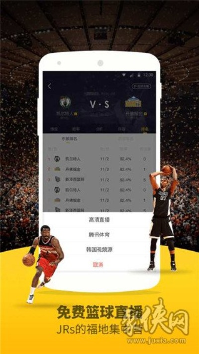 太平洋在线会员查账：免费观看NBA直播的最佳应用推荐