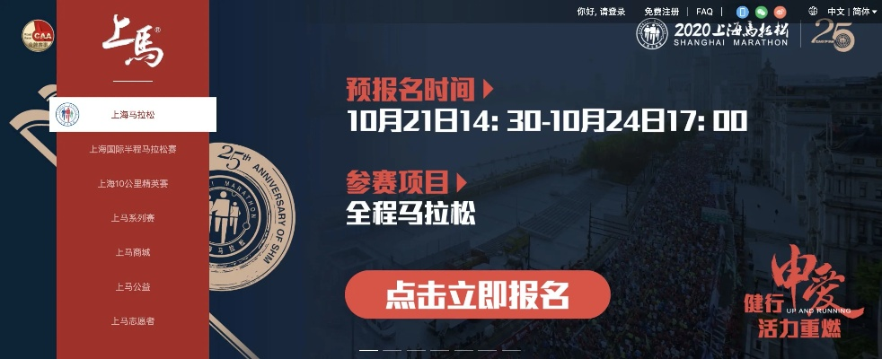 11月12日上海马拉松报名入口在哪里？-第3张图片-www.211178.com_果博福布斯