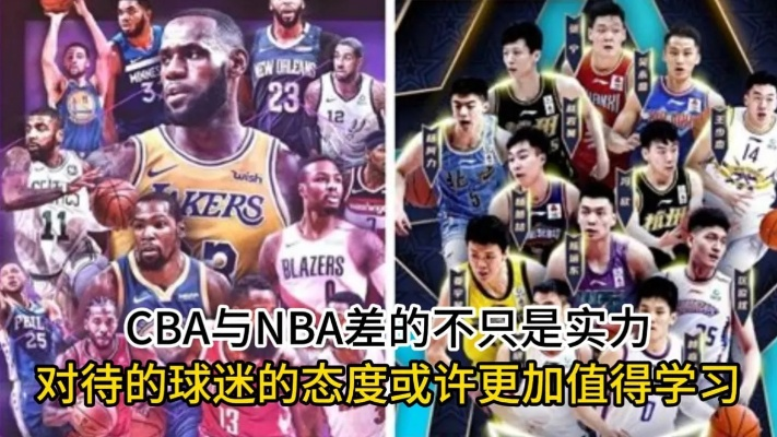 NBA和CBA的区别有哪些？知乎网友这样说