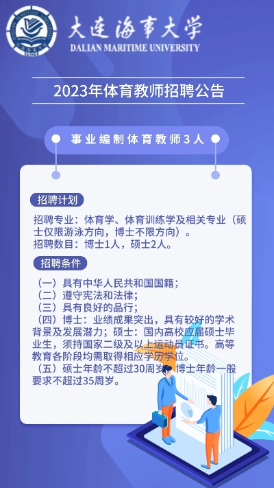 2023高校体育教师招聘，如何成为最优秀的应聘者？（全方位介绍）