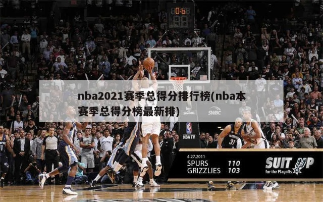 20202021赛季NBA积分榜最新排名-第2张图片-www.211178.com_果博福布斯