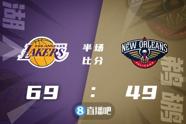 nba新增球队鹈鹕vs湖人 激烈对决！鹈鹕与湖人的首次交锋-第3张图片-www.211178.com_果博福布斯