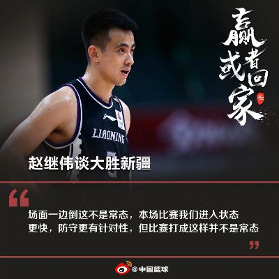 cba赵继伟 聚焦赵继伟的职业生涯和表现-第3张图片-www.211178.com_果博福布斯