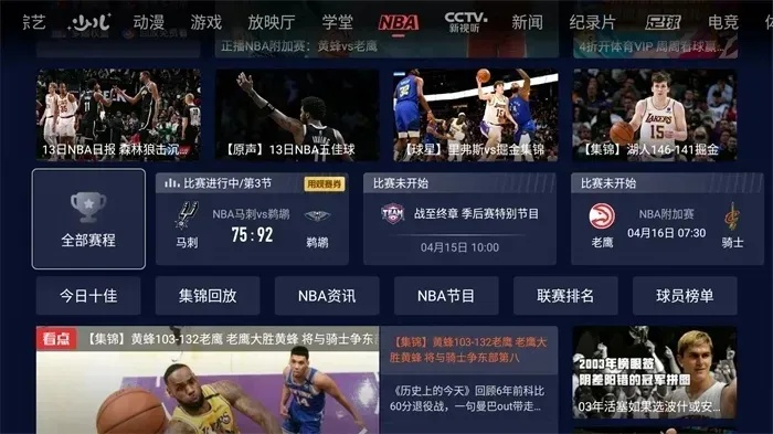 91直播网nba全程直播，让你不再错过任何一场比赛-第2张图片-www.211178.com_果博福布斯